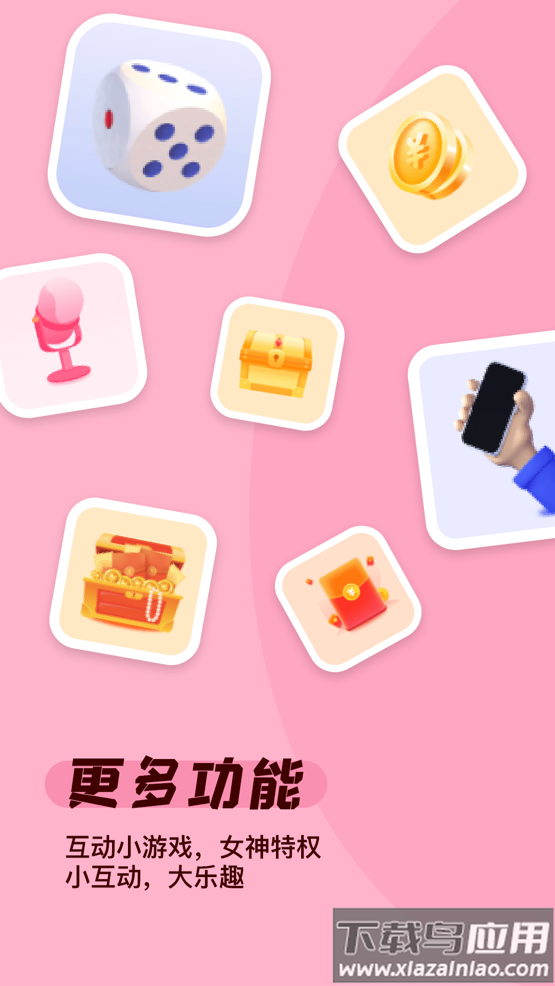 遇见缘app截图1