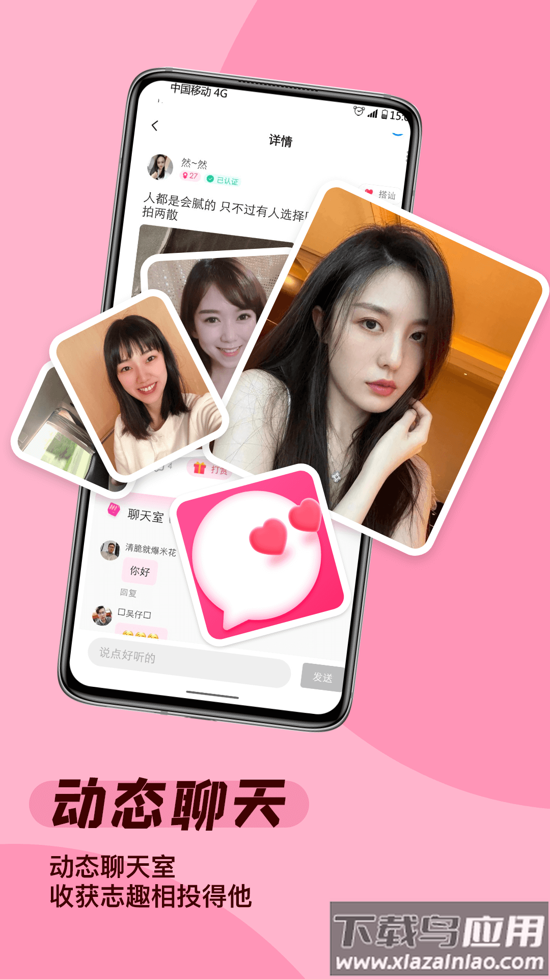 遇见缘app截图4