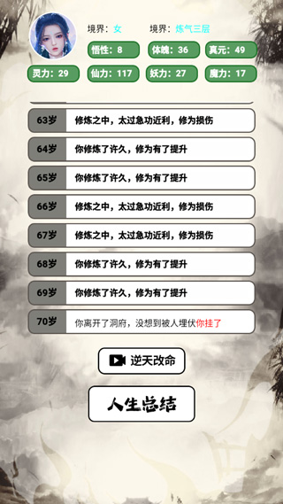 人生修仙模拟器最新版截图5