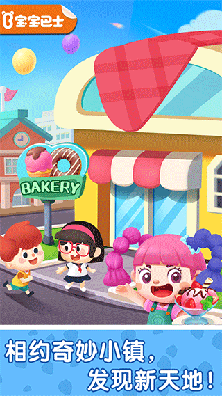 宝宝巴士奇妙小镇嘉年华游戏最新版截图1