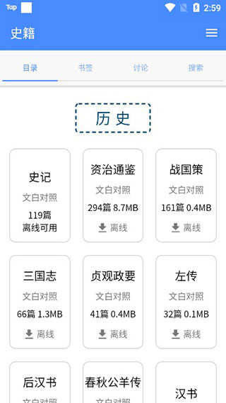 读典籍app最新版截图1