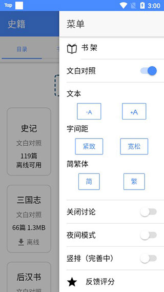 读典籍app最新版截图4
