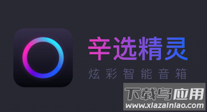 辛选精灵app下载