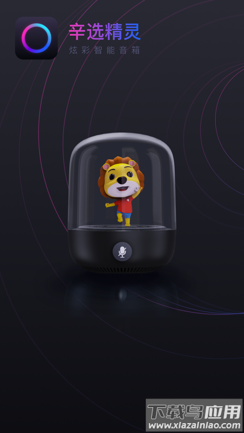 辛选精灵app下载最新版截图1