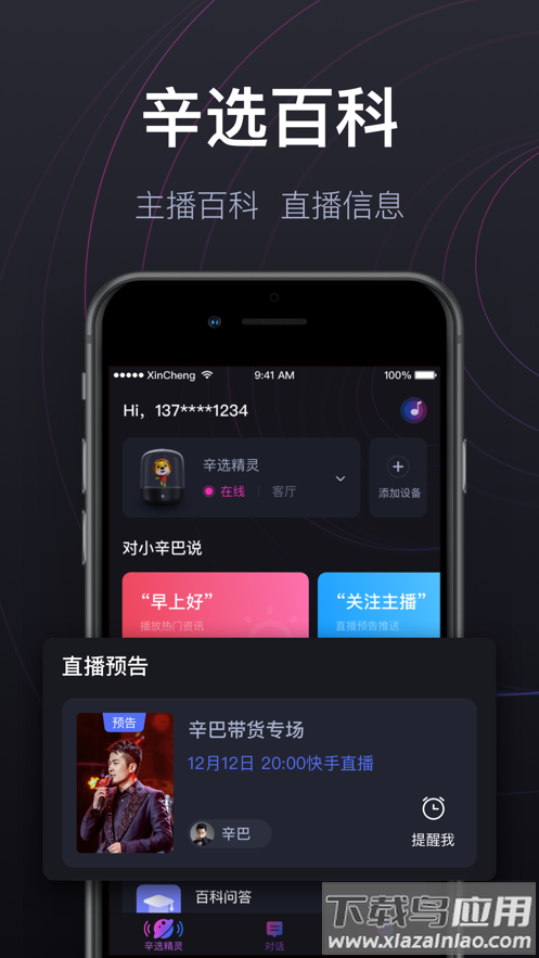 辛选精灵app下载最新版截图4