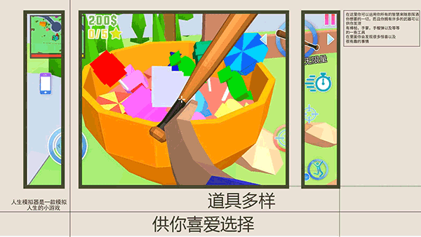 人生模拟师手游最新版截图2