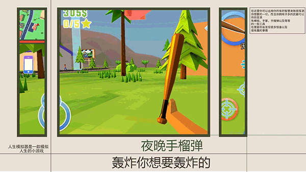 人生模拟师手游最新版截图4