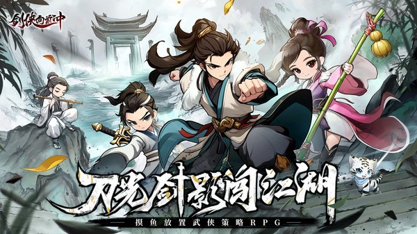 剑侠向前冲最新版最新版截图1