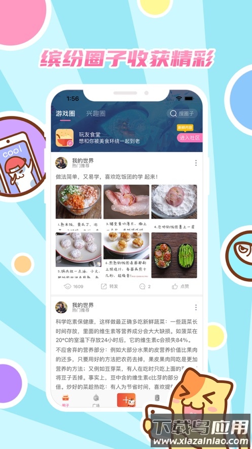 好玩友app下载截图1