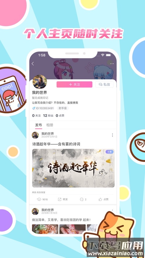 好玩友app下载截图2