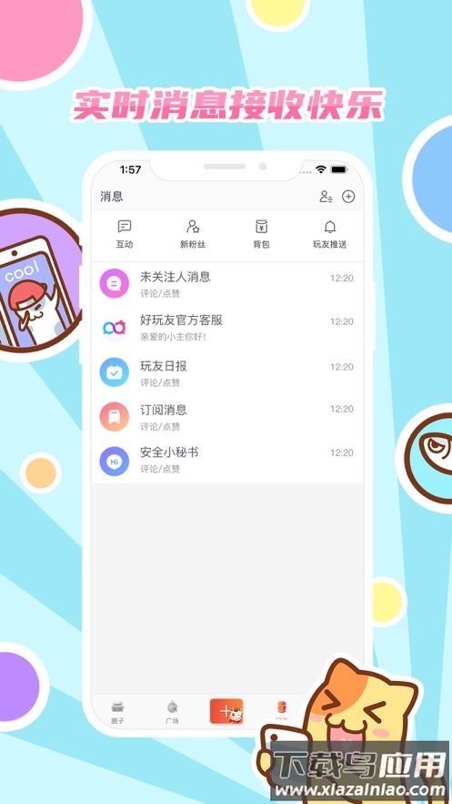 好玩友app下载截图5