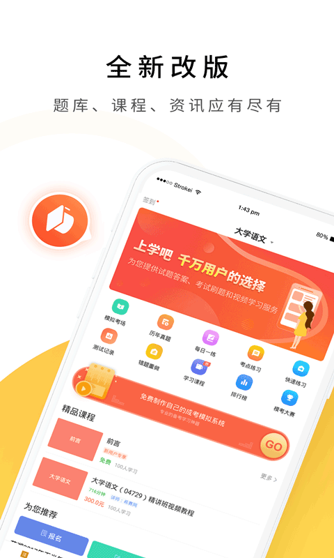 自考本科app最新版截图1