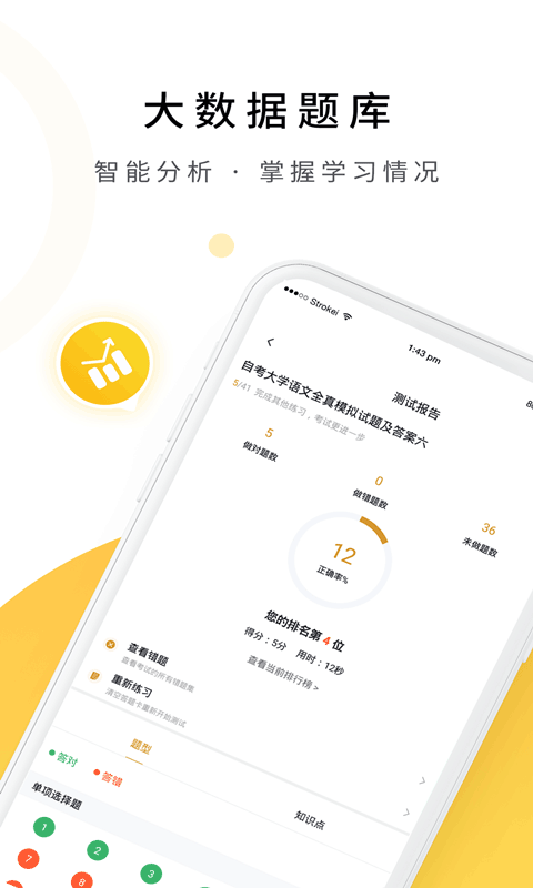 自考本科app最新版截图2
