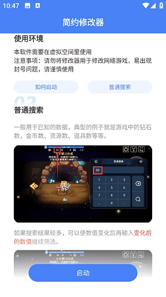 简约修改器中文版截图1