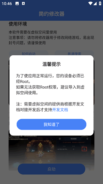 简约修改器中文版截图2