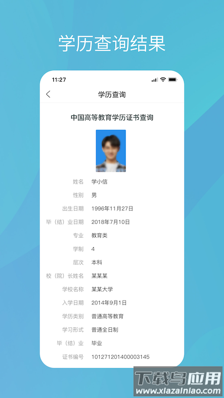 学信网app下载最新版截图3