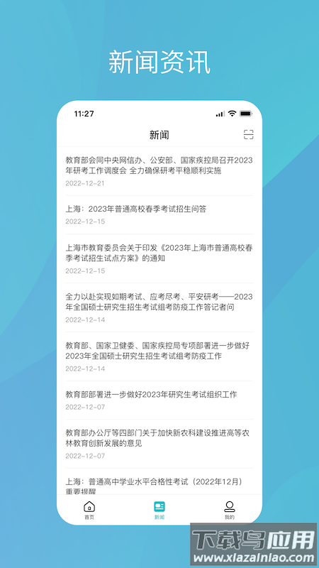 学信网app下载最新版截图4
