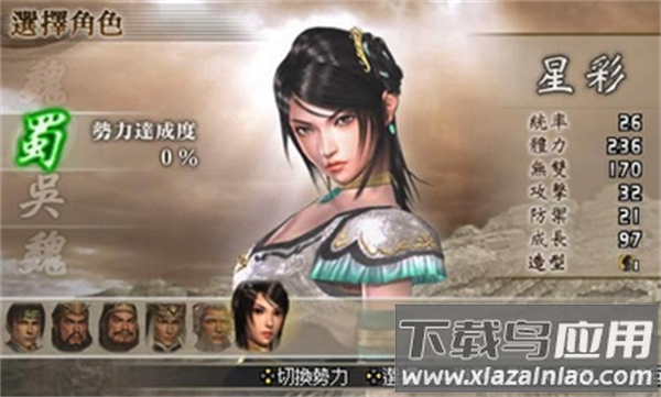 真三国无双二度进化手机版下载