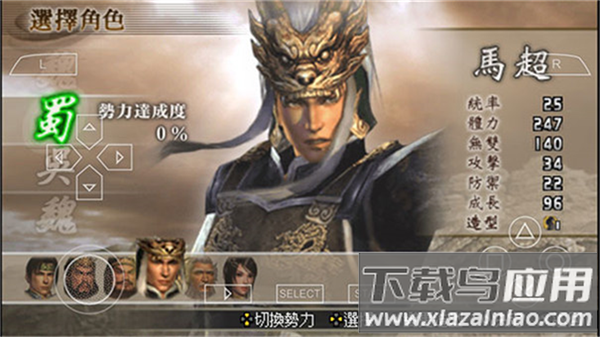 真三国无双二度进化手机版下载