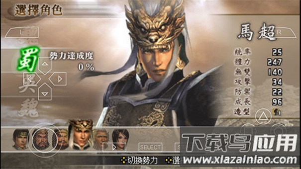 真三国无双二度进化手机版下载最新版截图2