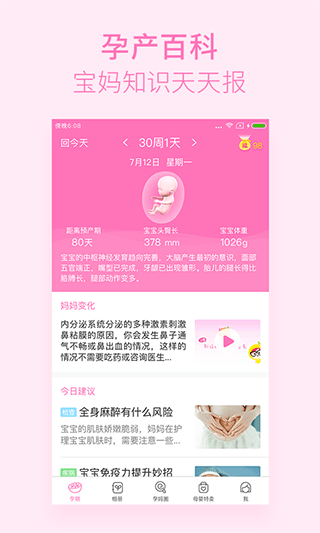 美柚孕期app最新版截图1