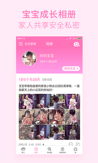 美柚孕期app最新版截图2