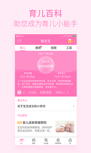 美柚孕期app最新版截图3