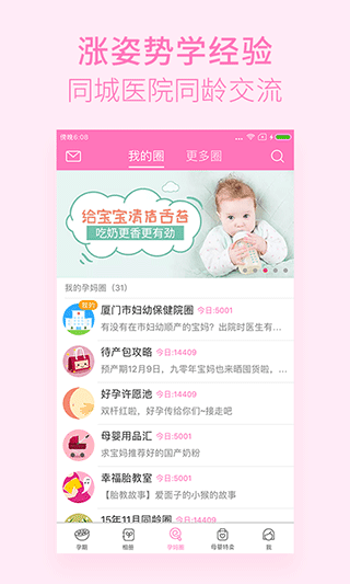 美柚孕期app最新版截图4