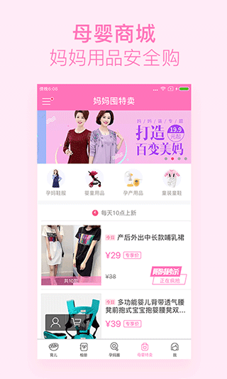 美柚孕期app最新版截图5