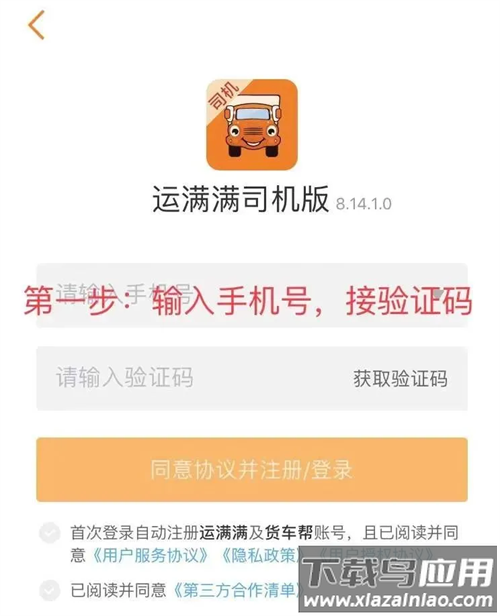 运满满司机版app下载安装