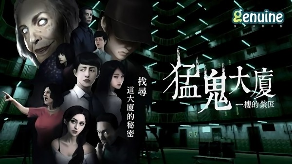 猛鬼大厦一楼的锁匠游戏截图