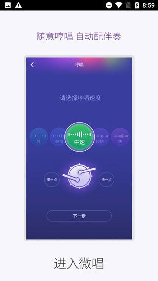微唱音乐创作软件最新版截图3