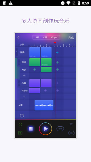 微唱音乐创作软件最新版截图4