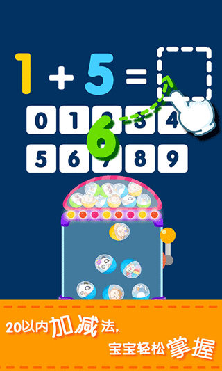 宝宝学数字app截图1