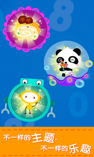 宝宝学数字app截图2