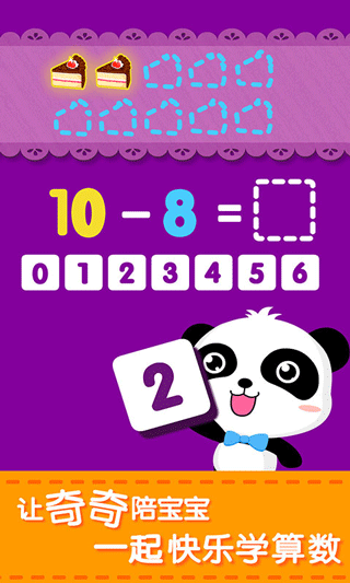 宝宝学数字app截图3