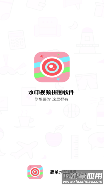 简单水印相机app