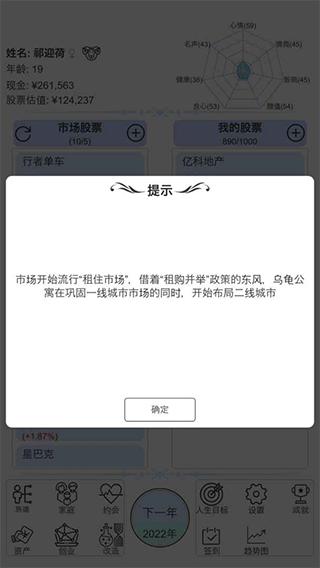 模拟炒股人生手机版截图2