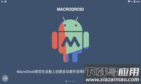 macrodroid app截图1