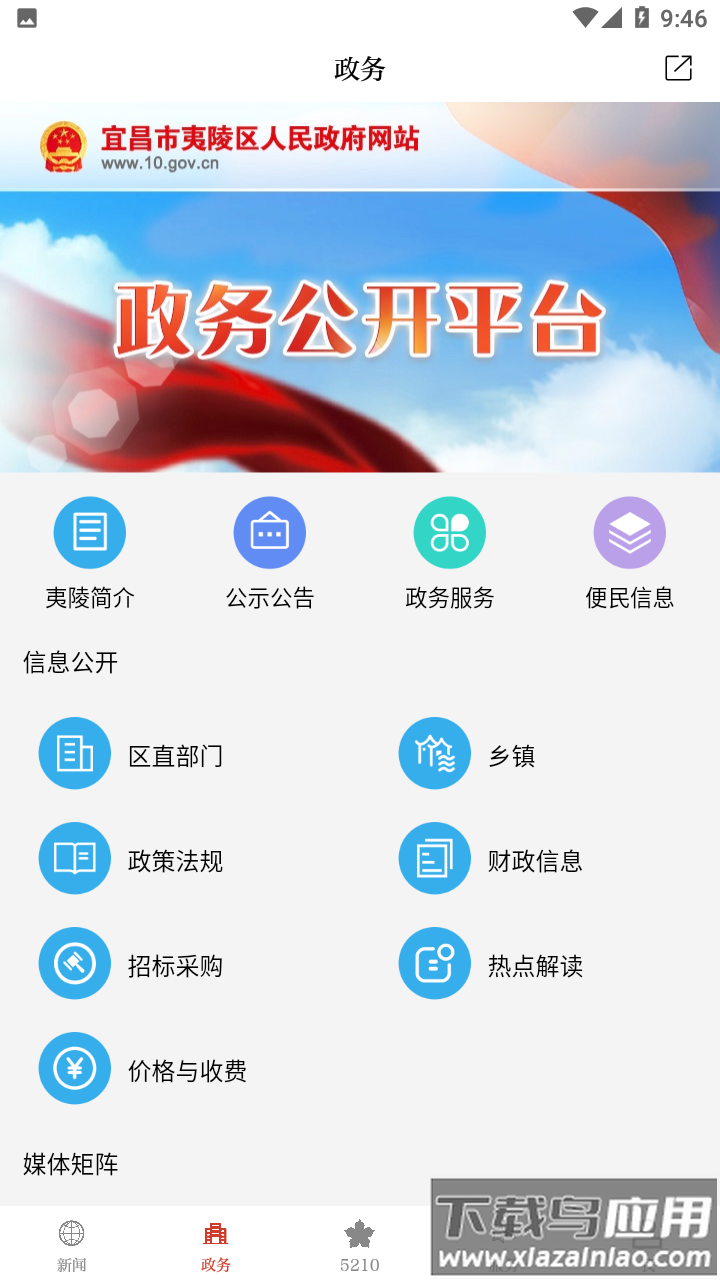 云上夷陵APP最新版截图2