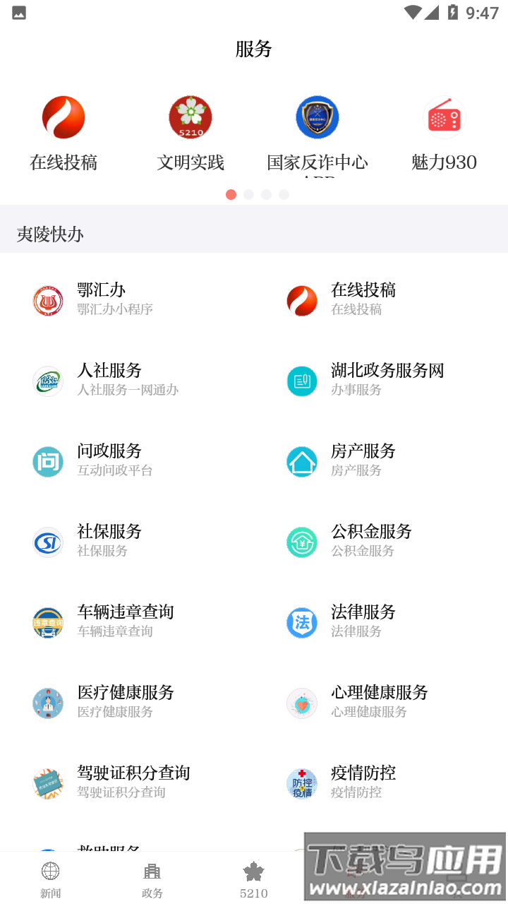 云上夷陵APP最新版截图3