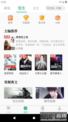 全本小说txt免费阅读器APP下载