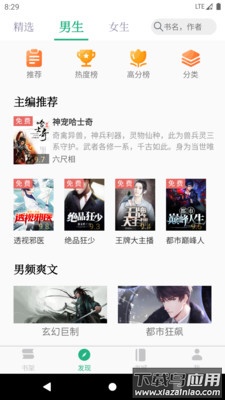 全本小说txt免费阅读器APP下载最新版截图1