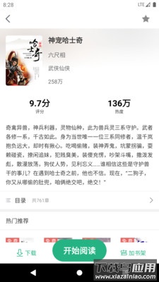 全本小说txt免费阅读器APP下载最新版截图4