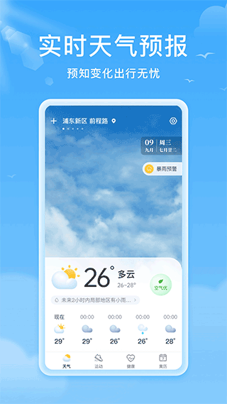 熊猫天气app最新版截图1