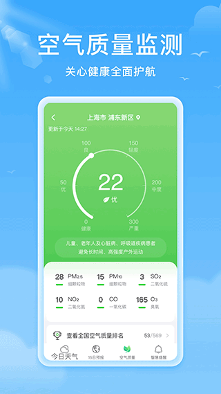 熊猫天气app最新版截图2
