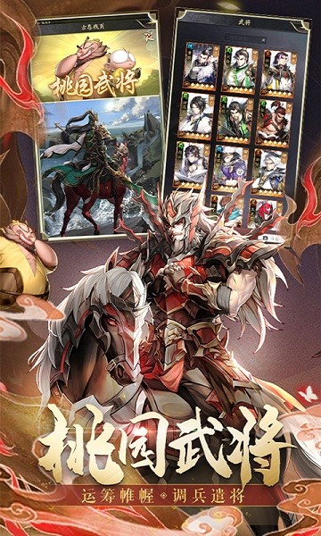 神将三国官方版最新版截图2