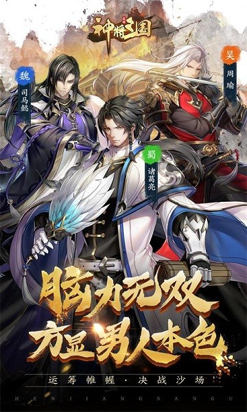 神将三国官方版最新版截图3
