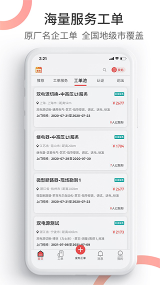 工控速派app(更名工业速派)最新版截图1