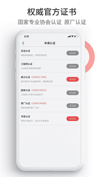 工控速派app(更名工业速派)最新版截图3